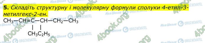 ГДЗ Хімія 10 клас сторінка Стр.44 (5)